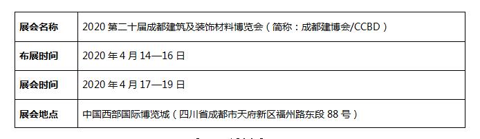 2020第二十屆成都門窗展覽會