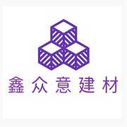 金牛區(qū)鑫眾意建材經(jīng)營部