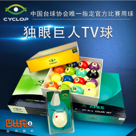 賽樂普水晶TV球 普獨眼巨人美式水晶球比賽TV球中式黑八8球子