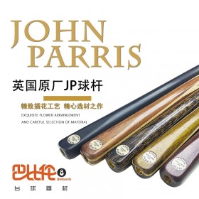 英國進口JHON PARRIS庒派臺球桿