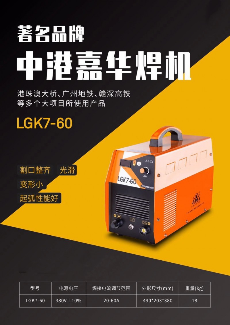 電焊機(jī)LGK7-60