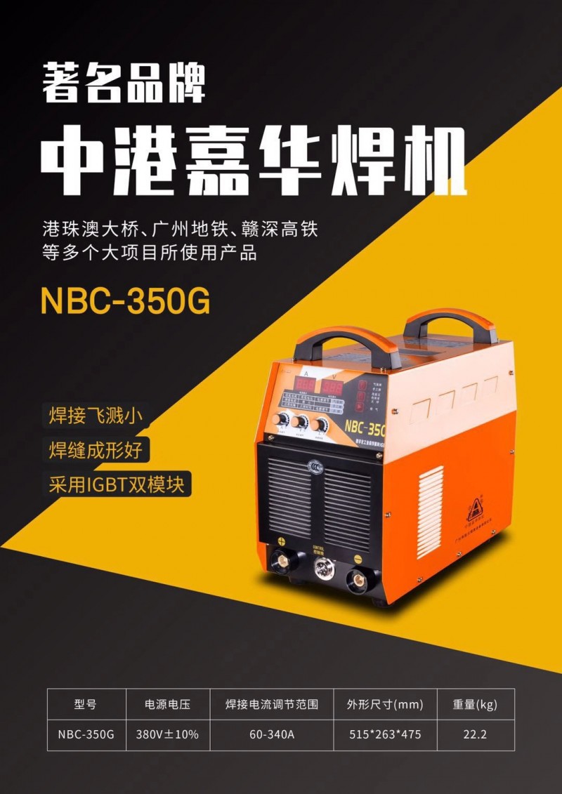 電焊機(jī)NBC-350G