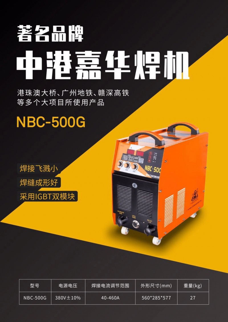 電焊機(jī)NBC-500G