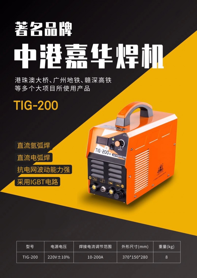 電焊機(jī)TIG-200