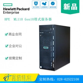 成都惠普服務(wù)器代理商 HPE ML110 Gen10/ML110G10 單路塔式服務(wù)器