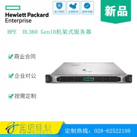 成都惠普服務(wù)器代理商 HPE DL360Gen10 1U機架式服務(wù)器主機