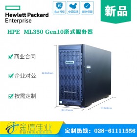 成都惠普服務(wù)器經(jīng)銷商  HPE ML350 Gen10服務(wù)器主機(jī)Gen9升級 5U塔式