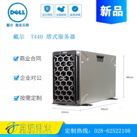 成都戴爾服務(wù)器代理商（DELL）戴爾 T440 塔式服務(wù)器（T430升級）