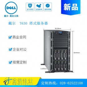 成都戴爾服務(wù)器代理商（DELL）戴爾T630塔式雙路服務(wù)器