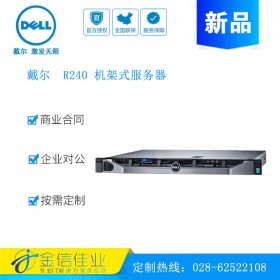 成都戴爾服務(wù)器代理商（DELL）戴爾R230/R240服務(wù)器 1U機架式