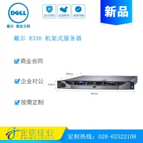 成都戴爾服務(wù)器經(jīng)銷商(DELL)戴爾R330服務(wù)器1U機(jī)架式存儲(chǔ)服務(wù)器