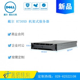 成都戴爾服務(wù)器代理商（DELL）PowerEdge  戴爾R730XD機架式服務(wù)器 2U存儲型主機