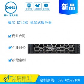 成都戴爾服務(wù)器代理商（DELL）PowerEdge  戴爾 R740服務(wù)器主機 2U機架式雙路 服務(wù)器，R730升級款