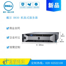 成都戴爾服務(wù)器代理商（DELL）PowerEdge  戴爾 R830  2U機架式服務(wù)器