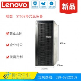 成都聯(lián)想服務器代理商ThinkSystem 聯(lián)想ST558|ST550 4U雙路塔式服務器主機