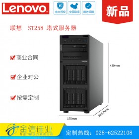 成都聯(lián)想服務器代理商 Lenovo ThinkSystem ST258（ST250) 塔式服務器TS560升級款