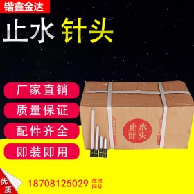 高壓止水針頭 鍇鑫金達專業(yè)止水防水材料定制多種型號