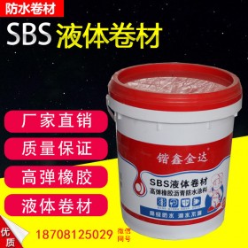 高彈性SBS液體卷材 房屋屋頂裂縫補漏防水材料工廠 鍇鑫金達供應(yīng)