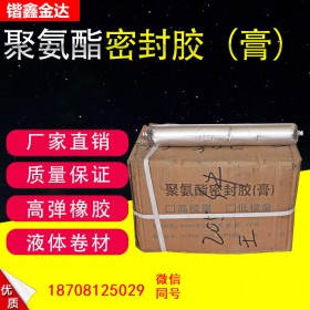 冷補混合料 單組份聚氨脂密封膠膏 鍇鑫金達專業(yè)防水材料生產(chǎn)