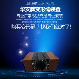 天津?qū)I(yè)的墻面伸縮縫廠家 供應(yīng)濱海新區(qū)成品不銹鋼外墻伸縮縫橡膠嵌平型