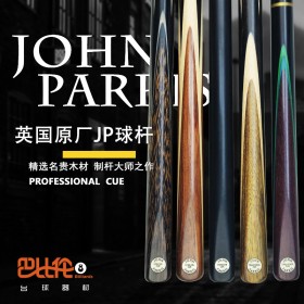 英國進(jìn)口JP臺(tái)球桿johnparris斯諾克小頭桿