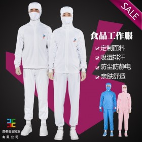 食品工作服 無(wú)塵防靜電拉鏈批發(fā)服 成都創(chuàng)世 訂制面料 吸濕排汗