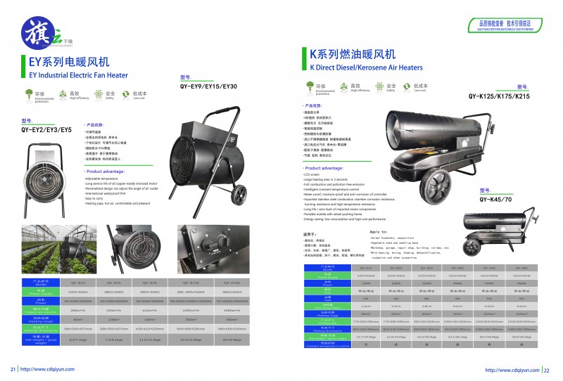 111中智旗云產(chǎn)品圖冊新  電、油暖風(fēng)機(jī)