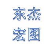 成都東杰宏圖制冷設(shè)備有限公司