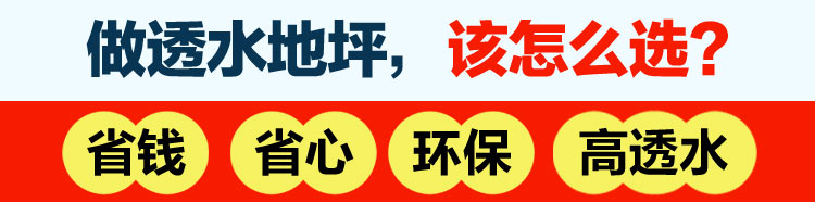 日喀則市透水路面顏料 透水砼添加劑 透水混凝土顏料