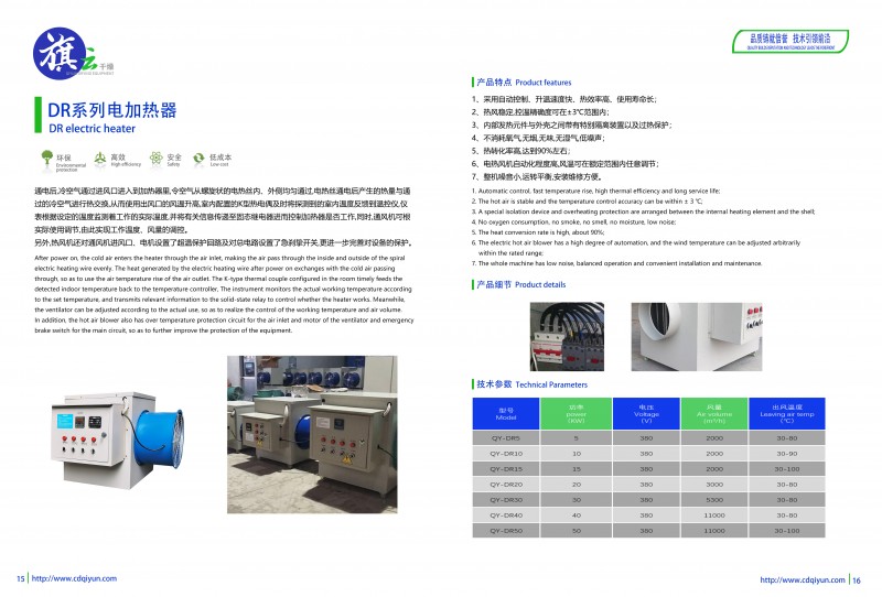 18中智旗云產(chǎn)品圖冊新  電加熱