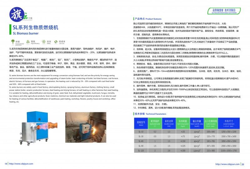 110中智旗云產(chǎn)品圖冊新  生物質(zhì)燃燒機(jī)