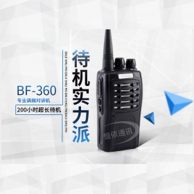 成都北峰對(duì)講機(jī)BF-360對(duì)講機(jī)大功率 北峰對(duì)講機(jī)調(diào)頻 北峰民用對(duì)講機(jī) 北峰雙向?qū)χv機(jī) 北峰對(duì)講機(jī)商城