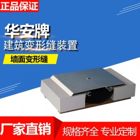 專業(yè)外墻變形縫定制 蓋板型外墻變形縫 鋁合金V型伸縮縫