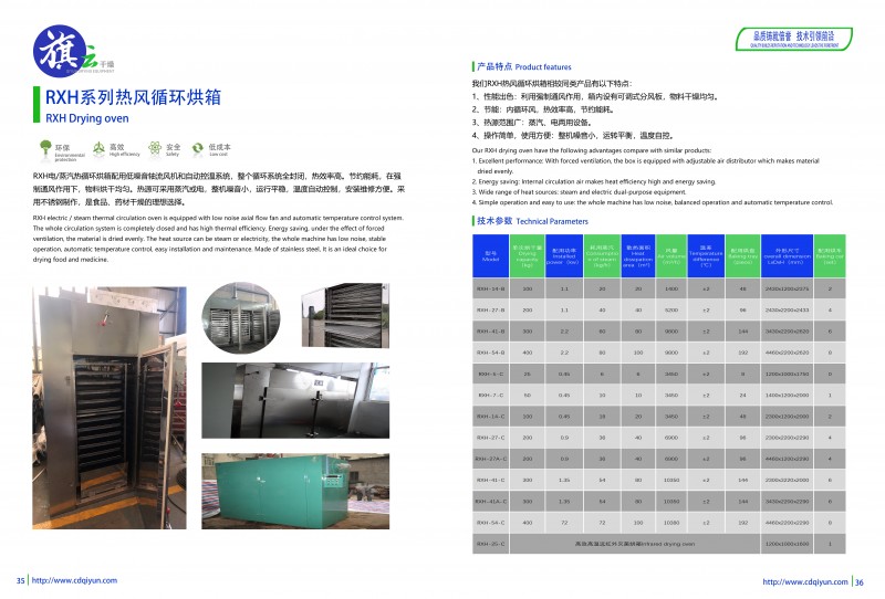 115中智旗云產(chǎn)品圖冊(cè)新  烘箱