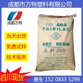 四川現(xiàn)貨供應(yīng) ABS 寧波臺化 AG15E1 注塑級高光澤 塑膠原料