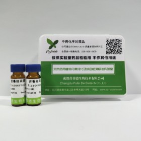 產(chǎn)品名稱 紫花前胡苷 鬧達(dá)可寧 紫花前胡甙	英文名稱 Nodakenin	cas號(hào) 495-31-8	分子式  C20H24O9  分子量408.403成都普菲德