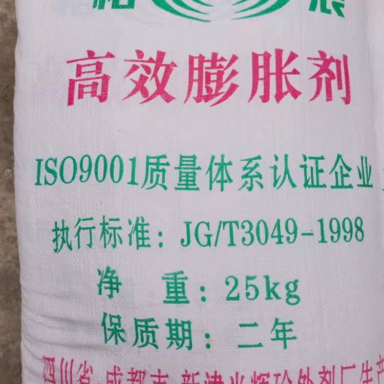 高效膨脹劑 批發(fā)混凝土膨脹劑 新津光輝硂外抗裂防水膨脹劑 現(xiàn)貨供應(yīng)廠家直銷(xiāo)