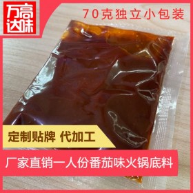 番茄小火鍋底料 餐飲底料定制貼牌 可代加工廠家 萬高達味