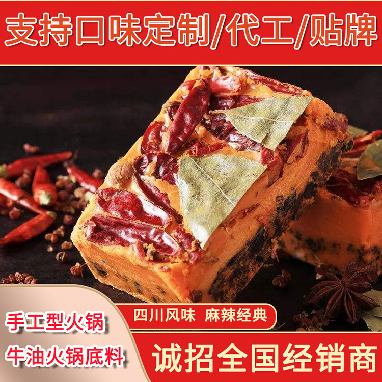 牛油火鍋底料 麻辣鮮香 品種齊全 萬高達(dá)味