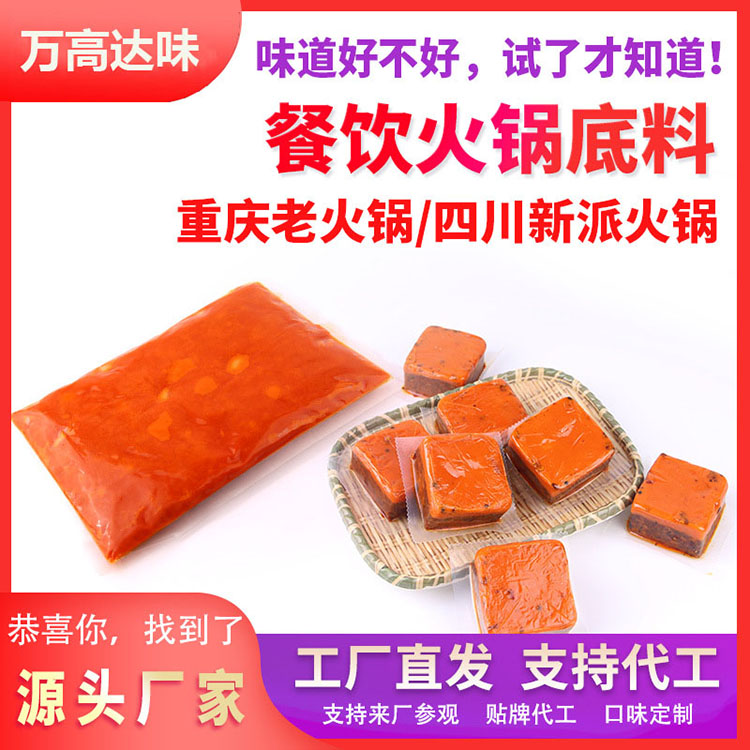 牛油火鍋底料價(jià)格 重慶火鍋底料 重慶牛油火鍋底料配方 萬高達(dá)味