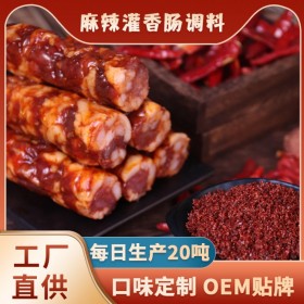 四川川味臘肉香腸腌料廠家 腌制麻辣香腸調(diào)料 麻辣臘肉調(diào)料 調(diào)味料定制廠家