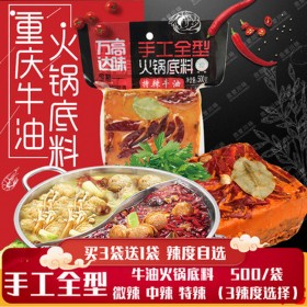 專用牧鄰牛油批發(fā) 專門做火鍋料的廠家 串根香 萬高達味