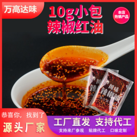 一手貨源 小面油料包辣椒油生產(chǎn) 重慶小面辣椒油 萬高達味