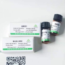 Peritassine A，對(duì)照品 標(biāo)準(zhǔn)品 現(xiàn)貨供應(yīng)  CAS:262601-67-2