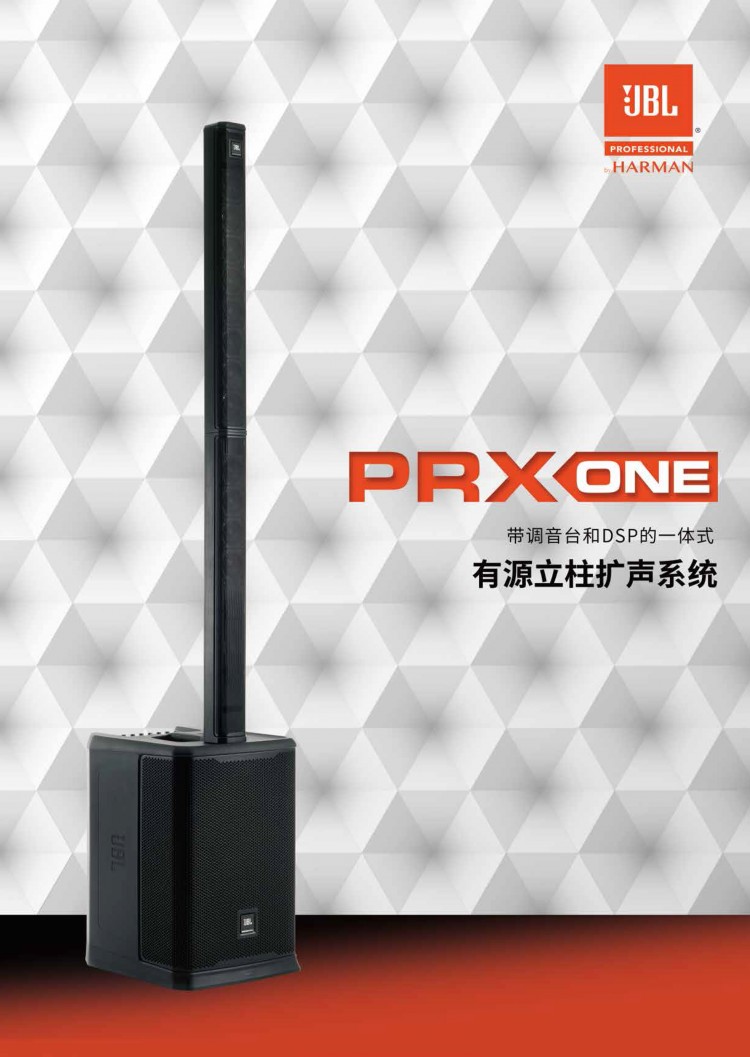 JBL PRX-ONE中文資料-分頁(yè)文件(9)-1