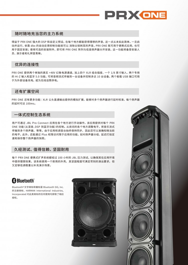 JBL PRX-ONE中文資料-分頁(yè)文件(9)-4