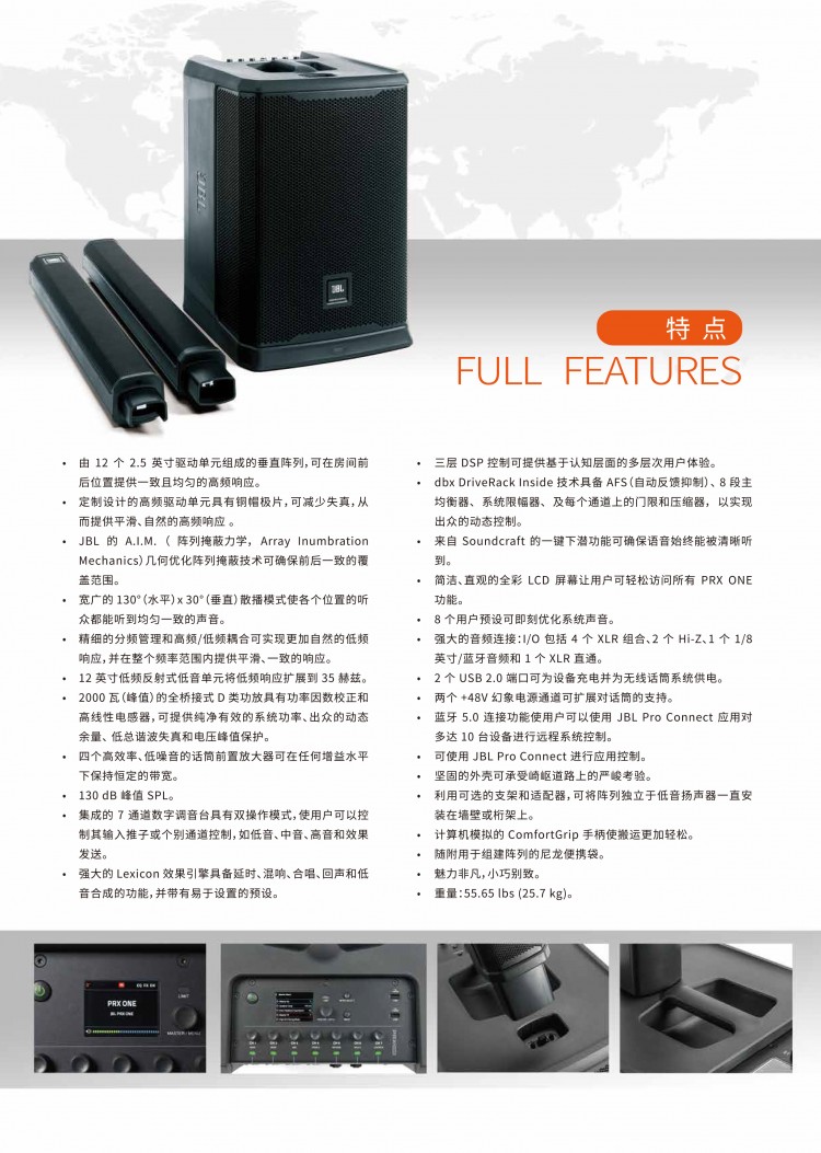 JBL PRX-ONE中文資料-分頁(yè)文件(9)-5