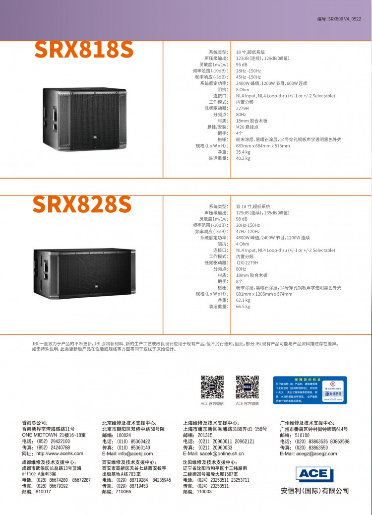 JBL-SRX800-產(chǎn)品資料-6