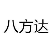 成都八方達科技有限公司