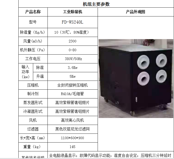 富達(dá)烘干機(jī)參數(shù)1